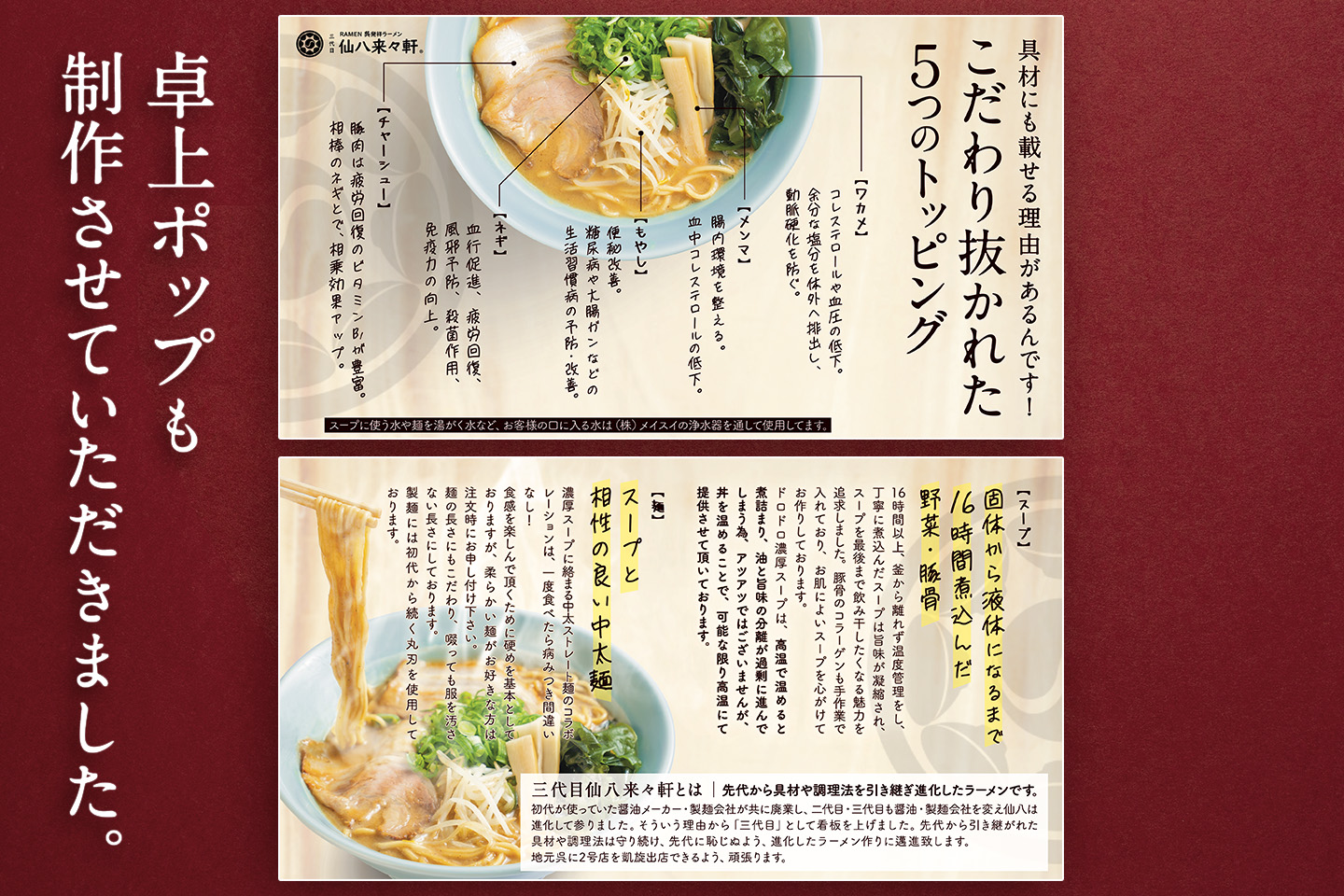 三代目仙八来々軒 デザインの写真